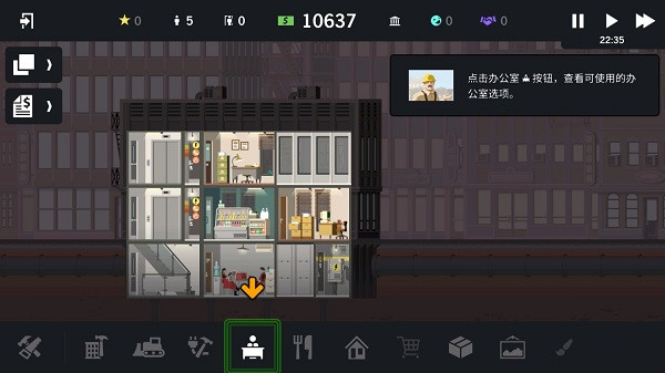 摩天计划汉化版游戏玩法1