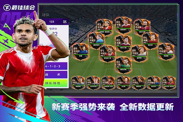 最佳球会截图1