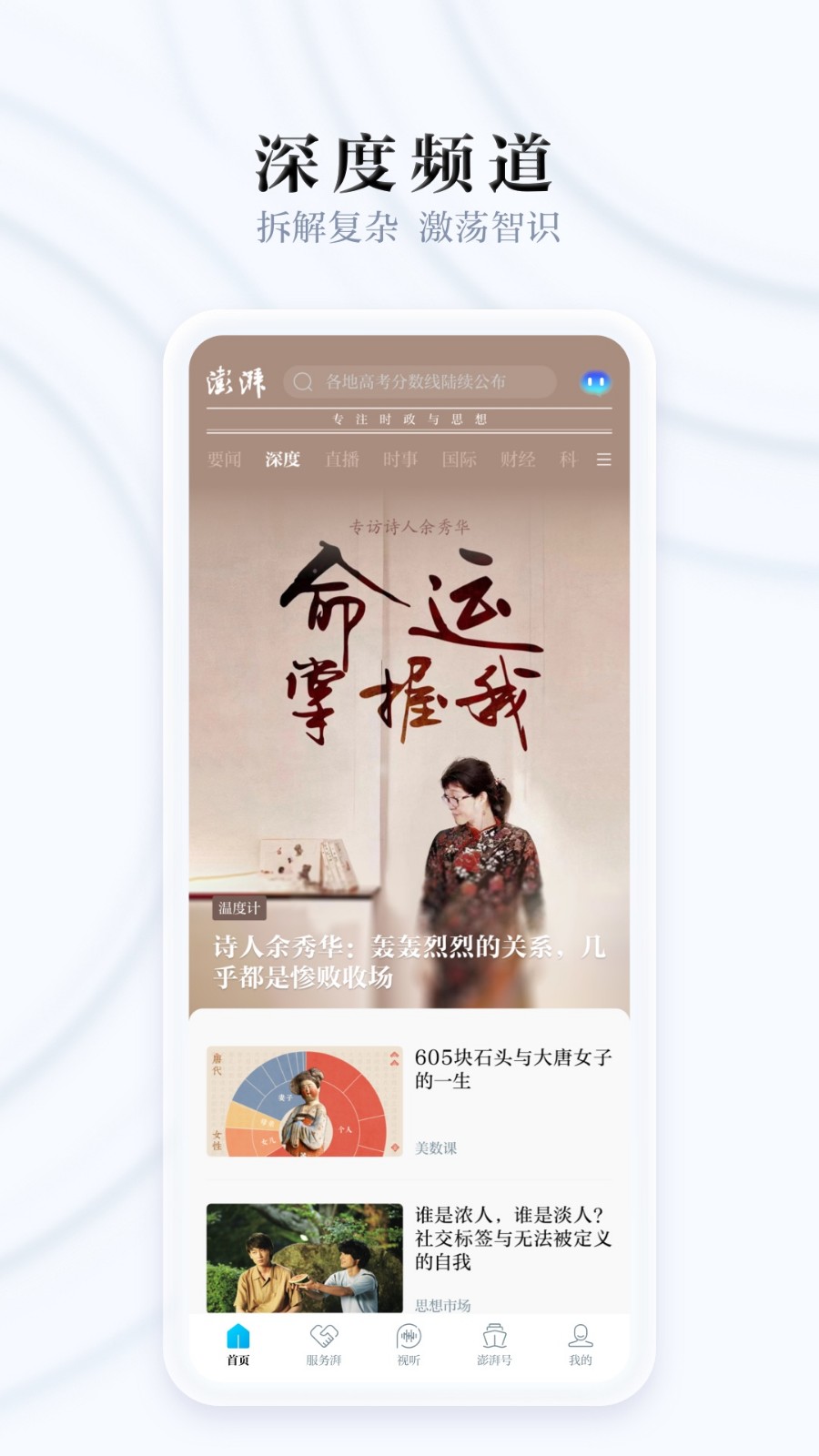 澎湃新闻截图1