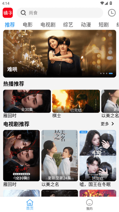 橘子影视tv盒子截图1