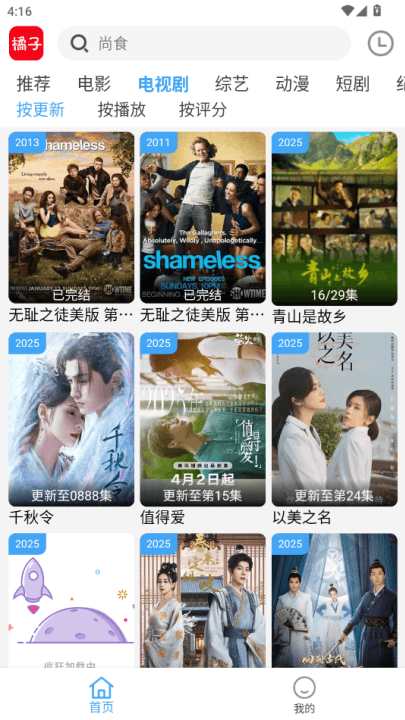 橘子影视tv盒子截图3