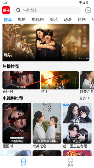 橘子影视tv盒子