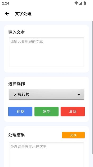 爱玩机工具箱截图1