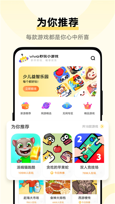秒玩小游戏截图3