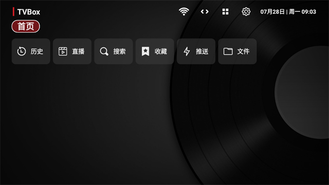 tvbox电视版截图3