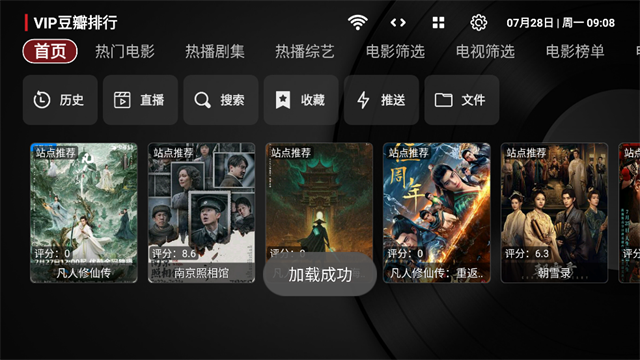 tvbox电视版截图1