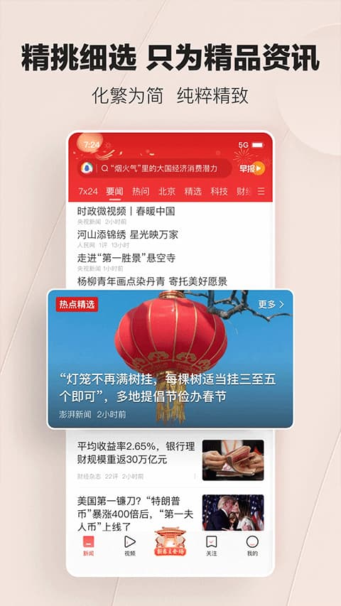 腾讯新闻截图3