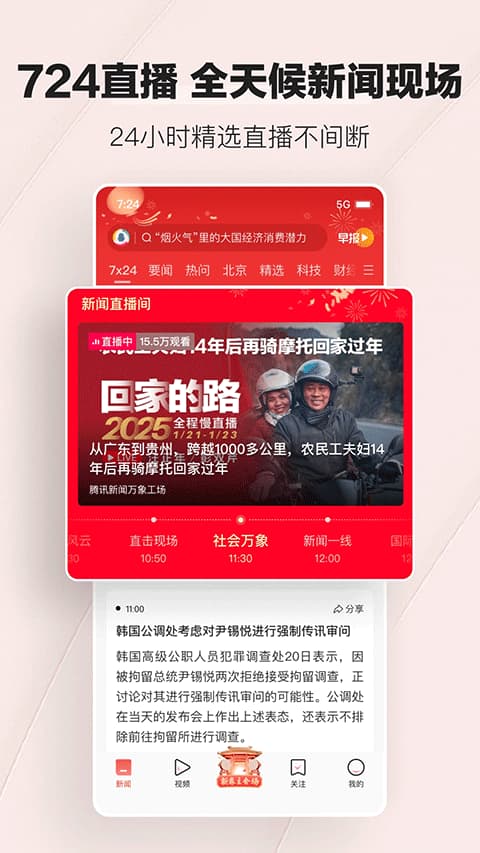 腾讯新闻截图5