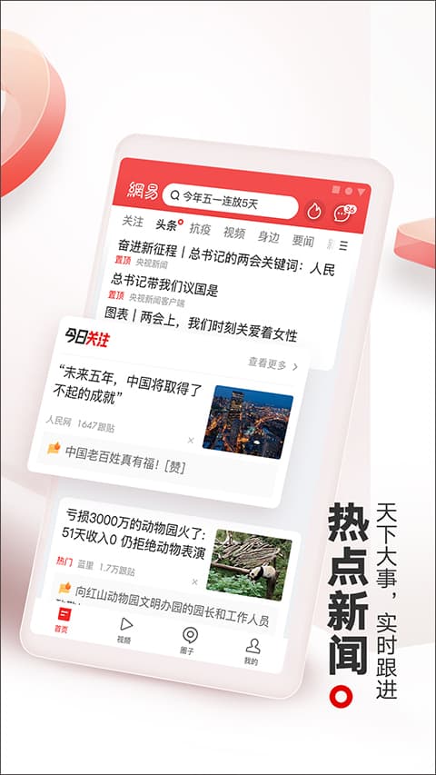 网易新闻截图1