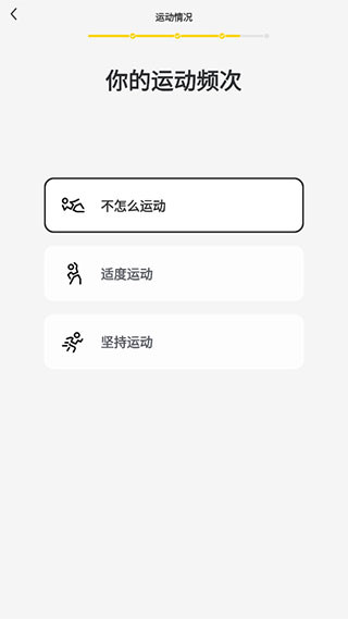定制自己专属的健身计划教程配图4