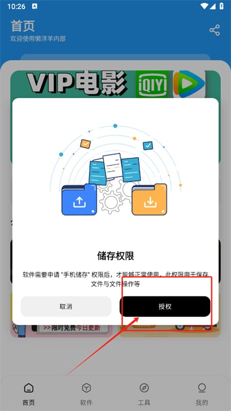 懒洋羊软件库截图2