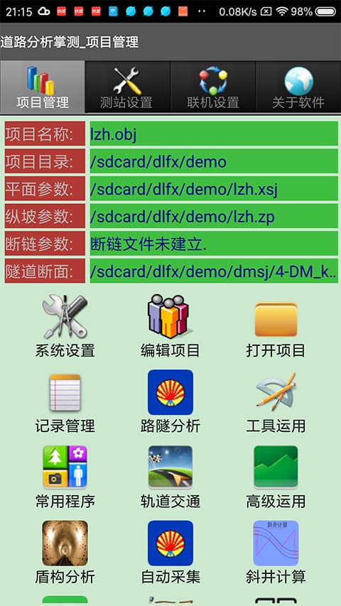 道路分析掌测截图5