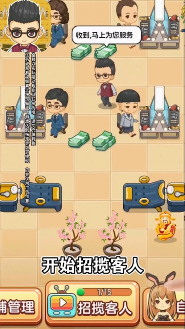 我的理发店截图3