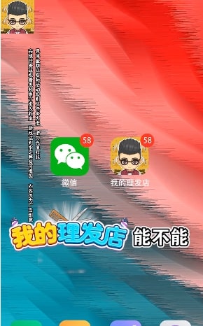 我的理发店截图2