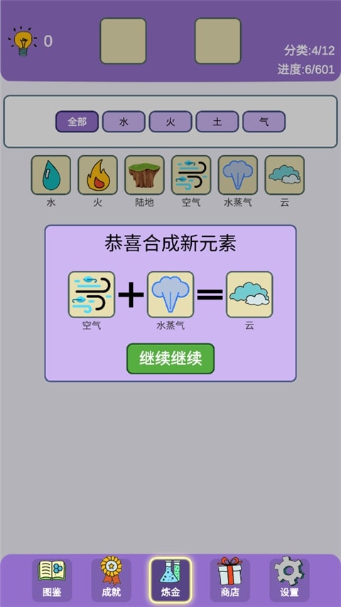 简单的炼金术截图2