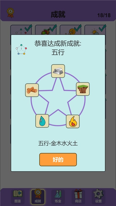 简单的炼金术截图4