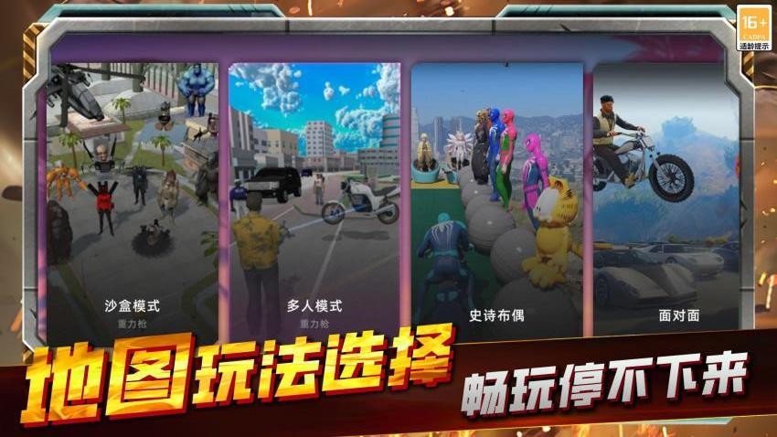 罪恶都市英雄官方正版截图4