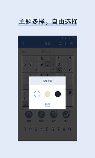 桔子数独截图3