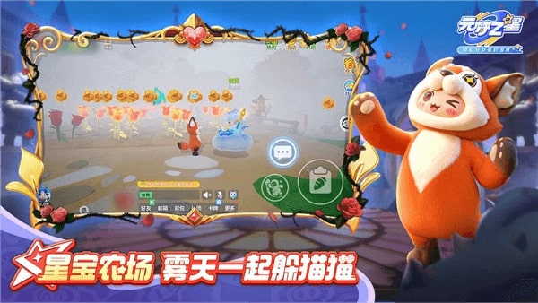 元梦之星体验服截图3