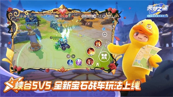 元梦之星体验服截图4