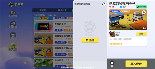 元梦之星体验服截图17