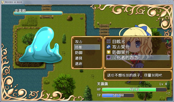 公主的反击冷狐版截图1