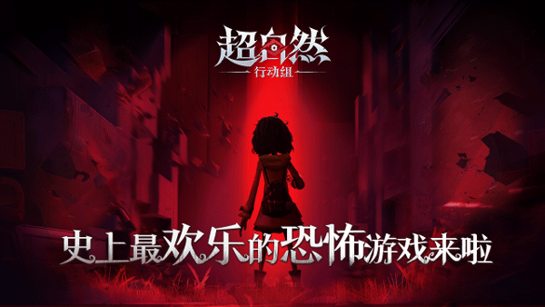 超自然行动组截图4