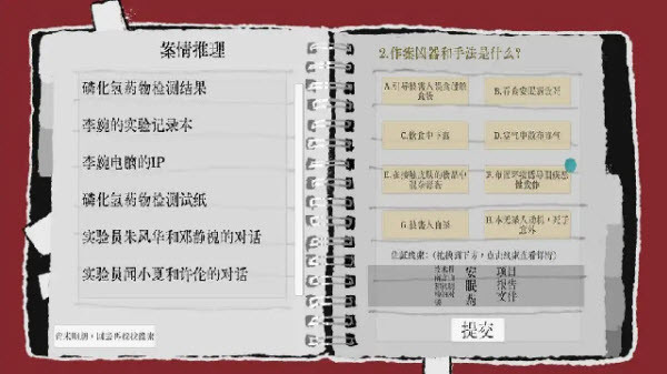 Truth in Bug游戏玩法6