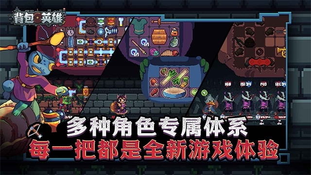 背包英雄手机版截图5