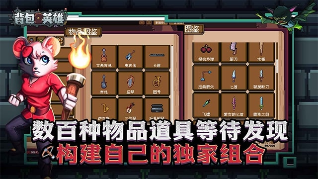 背包英雄手机版截图4