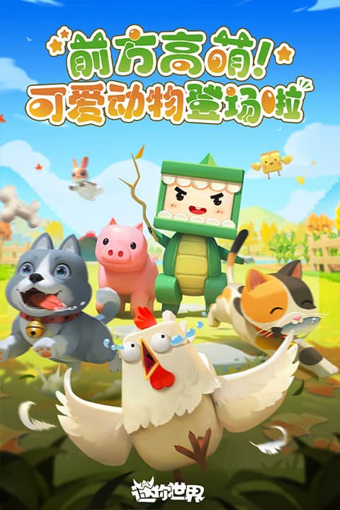 迷你世界雨林版本截图1