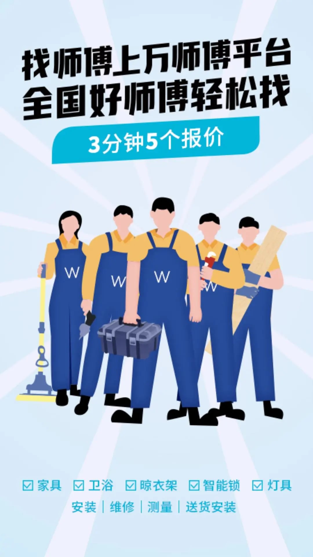 万师傅企业版截图1