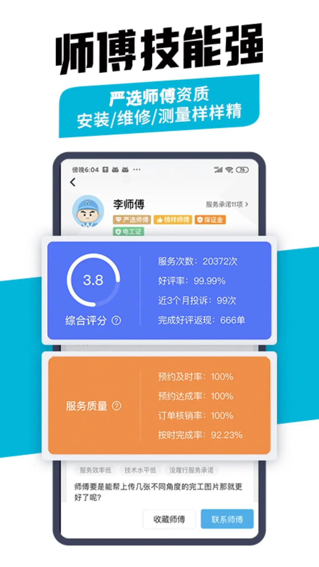 万师傅企业版截图4