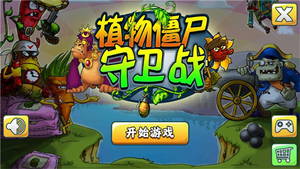 植物僵尸守卫战截图1