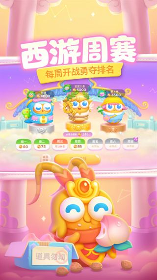 保卫萝卜4手机版截图2