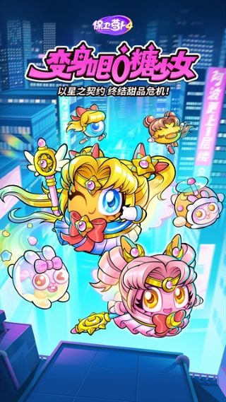 保卫萝卜4手机版截图1