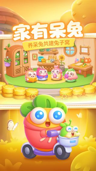 保卫萝卜4手机版截图5