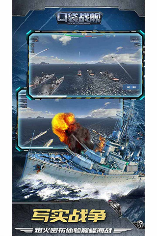 口袋战舰截图3