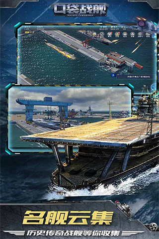 口袋战舰截图2