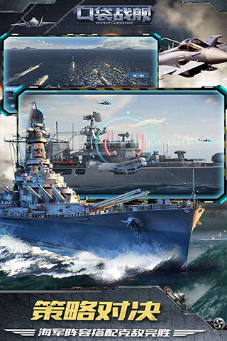 口袋战舰截图1