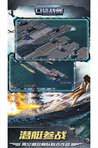 口袋战舰截图4