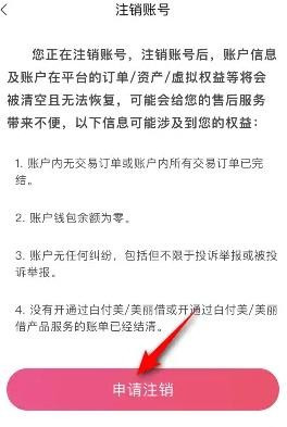 蘑菇街怎么注销账户