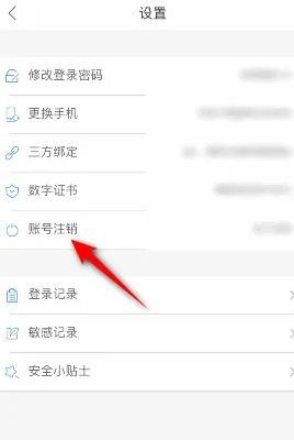 蘑菇街怎么注销账户