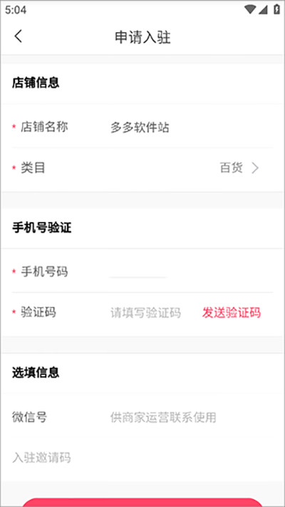 蘑菇街怎么入驻商家