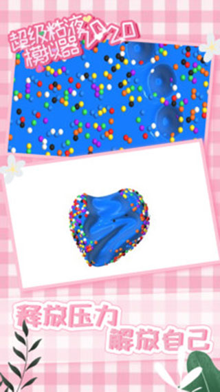 超级粘液模拟器截图4