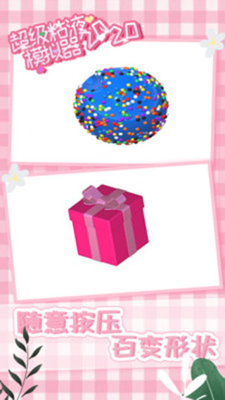 超级粘液模拟器截图1