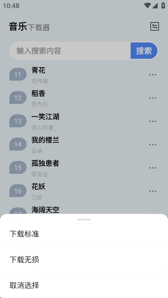 蓝莓音乐截图2
