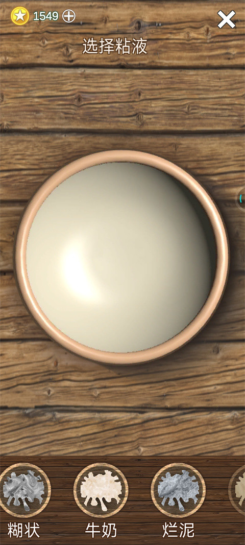 超级粘液模拟器