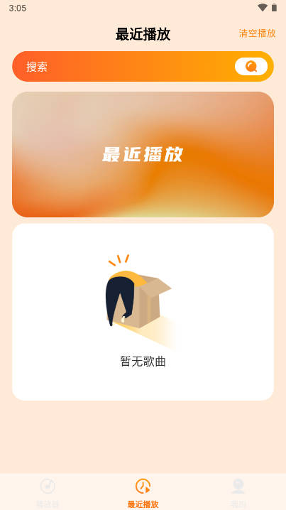 爱上听音乐最新版本截图1