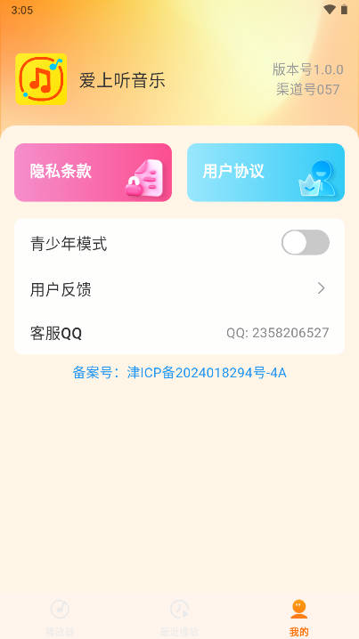 爱上听音乐最新版本截图2